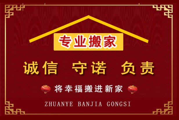 即墨搬家电话
