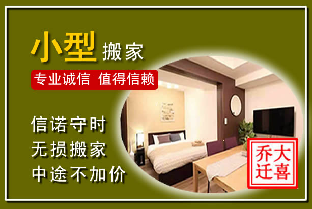 即墨小型搬家