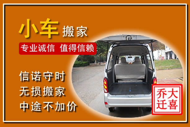 即墨个人搬家