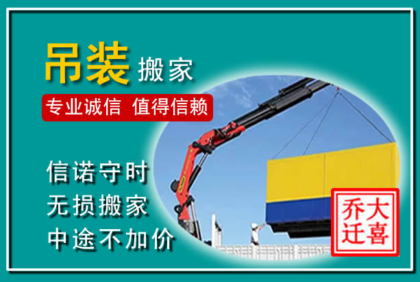 即墨吊装大件搬家