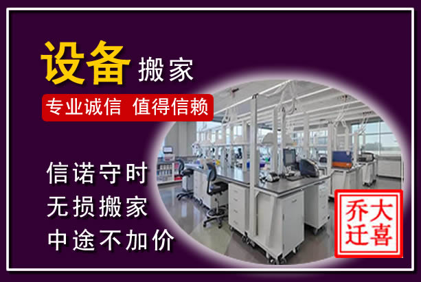 即墨仪器设备搬运