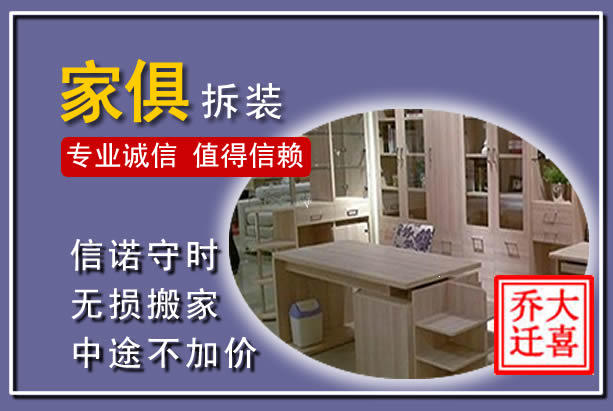 即墨家俱拆装搬运